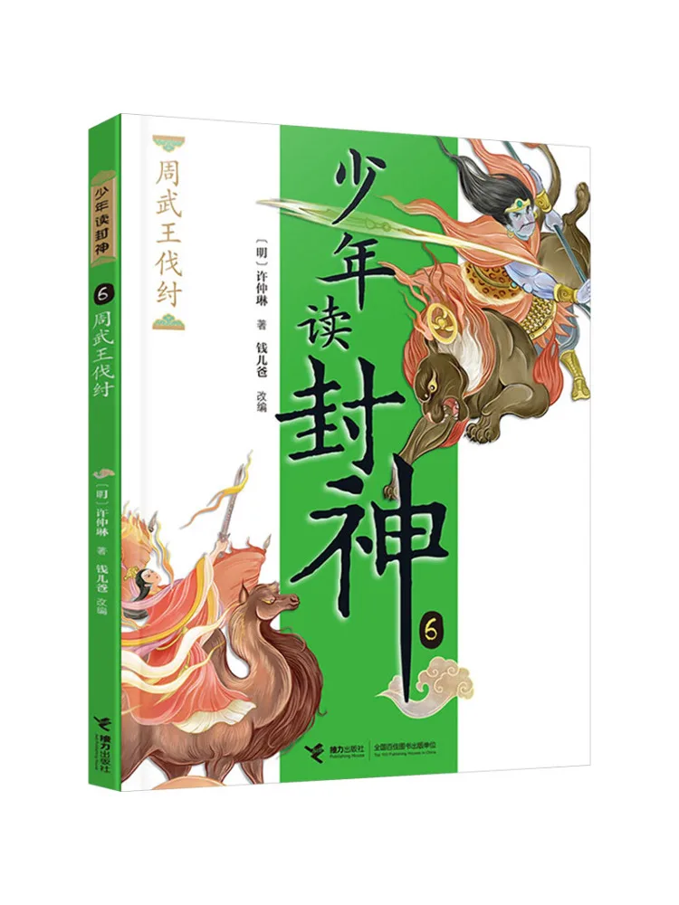 Книга-Winshare Zhou Wu Wang Conquers Династия Чжоу
Книга-Winshare Zhou Wu Wang Conquers Династия Чжоу