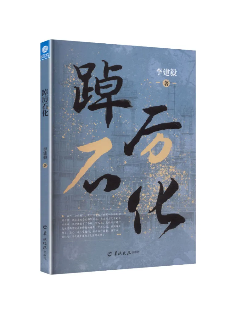 Book-Winshare Chelishi Petrochemical
Book-Winshare Chelishi Petrochemical
