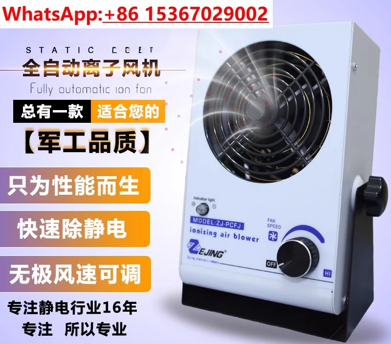 Ion fan in addition to static electricity ZJ-PCFJ industrial static eliminator miniature desktop negative ion fan
Ion fan in addition to static electricity ZJ-PCFJ industrial static eliminator miniature desktop negative ion fan