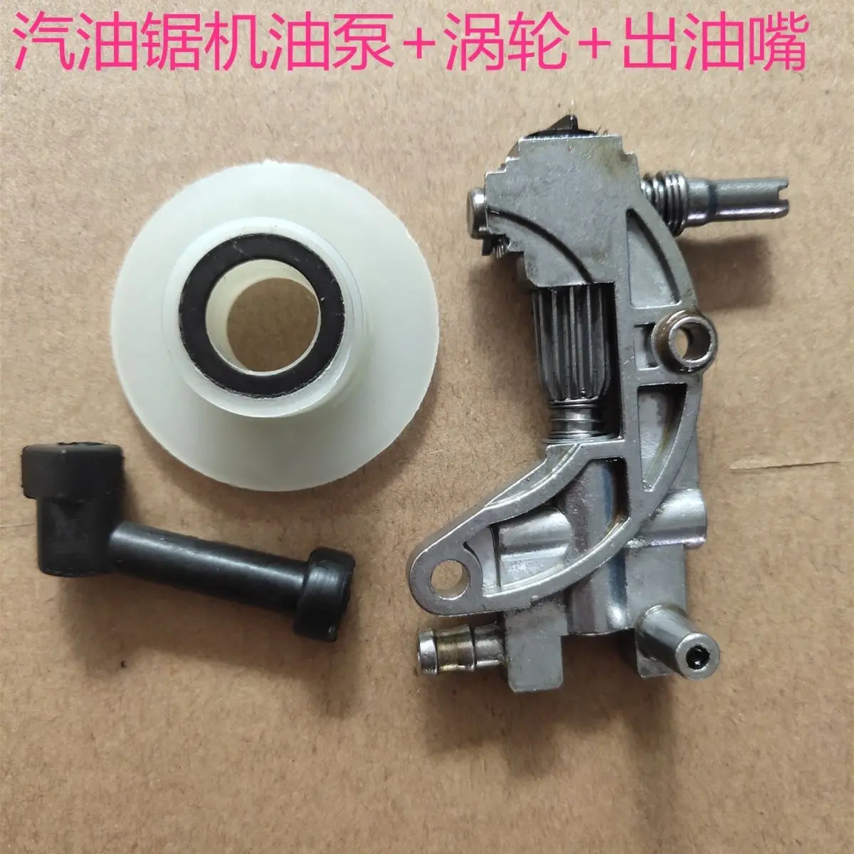 Common accessories for chainsaws and logging saws: oil pump turbine oil pump oil tanker pump outlet nozzle
Common accessories for chainsaws and logging saws: oil pump turbine oil pump oil tanker pump outlet nozzle
