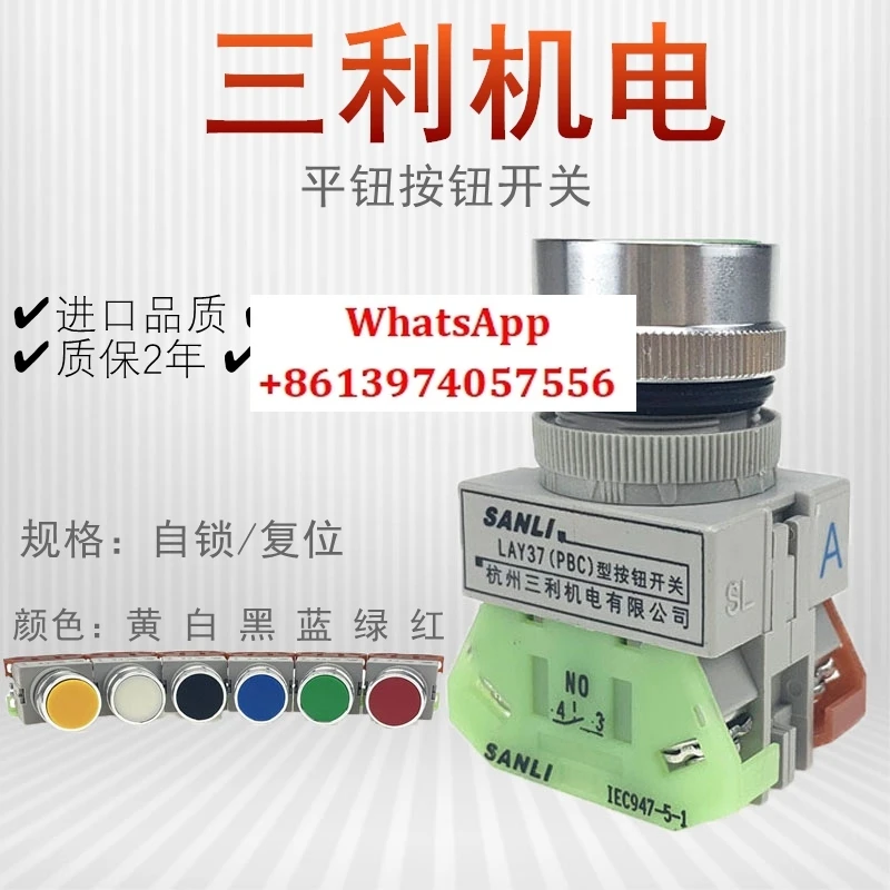 SANLI genuine Sanli electromechanical flat head button switch LAY37 (PBC) -A-A1 self-locking jog reset
SANLI genuine Sanli electromechanical flat head button switch LAY37 (PBC) -A-A1 self-locking jog reset