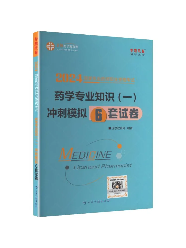 Book-Winshare Pharmacy Professional Knowledge 1 6 Practice Tests For Intensive Review
Book-Winshare Pharmacy Professional Knowledge 1 6 Practice Tests For Intensive Review