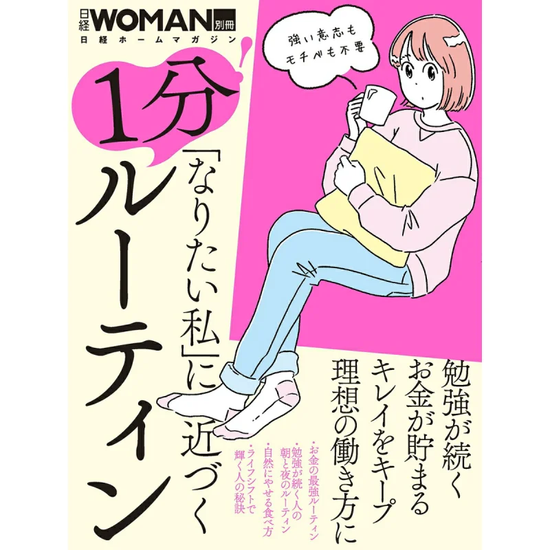 One Minute To Want To Be Me Routine Nikkei Home Magazine Nikkei WOMAN Раздельный объем Nikkei WOMAN Nikkei BP 9784296108510 Книга
One Minute To Want To Be Me Routine Nikkei Home Magazine Nikkei WOMAN Раздельный объем Nikkei WOMAN Nikkei BP 9784296108510 Книга