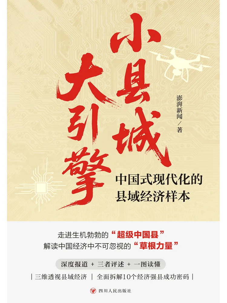 Book-Winshare Small County Big Engine A Model Of Chinese Style Modernized County Economy
Book-Winshare Small County Big Engine A Model Of Chinese Style Modernized County Economy