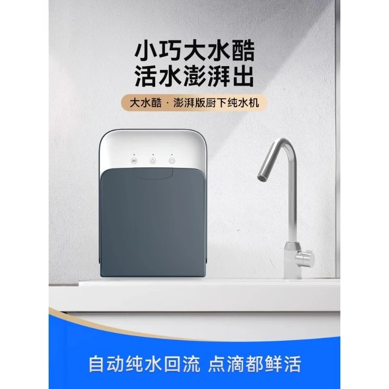 Dashuiku water purifier household tap water filter direct drinking machine RO reverse osmosis water purifier 1000G
Dashuiku water purifier household tap water filter direct drinking machine RO reverse osmosis water purifier 1000G