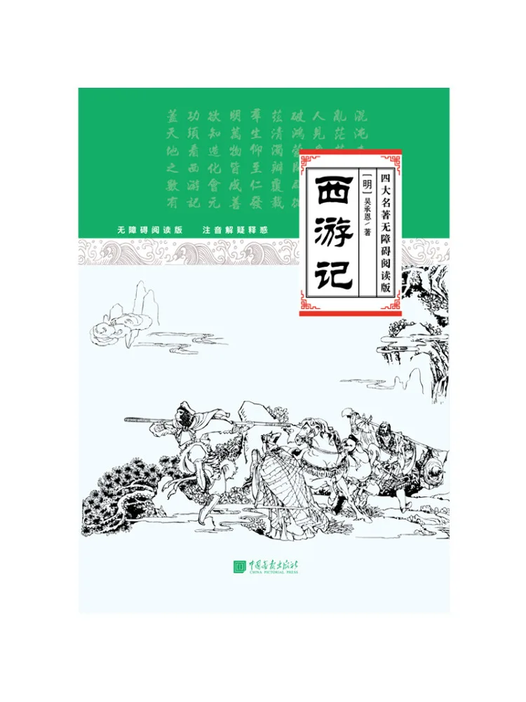 Book-Winshare Journey To the West Accessible Reading Edition
Book-Winshare Journey To the West Accessible Reading Edition