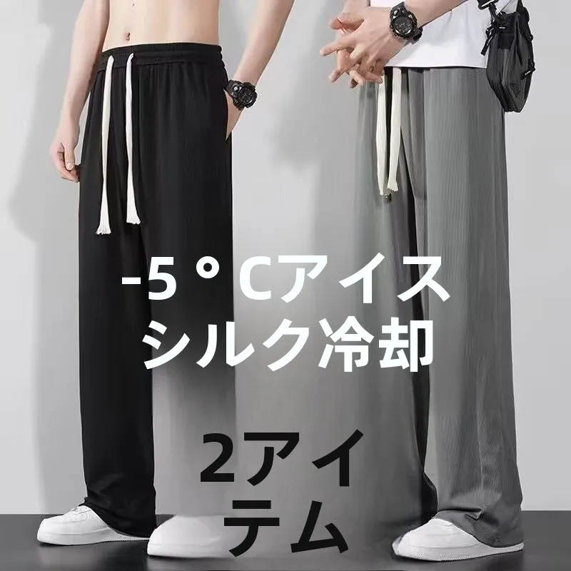 Ice Silk Men's Summer Thin Loose Casual Sports Straight Leg Trendy Elastic Qui Dry Wide Leg Pants Polyester Fiber Straight Leg
Ice Silk Men's Summer Thin Loose Casual Sports Straight Leg Trendy Elastic Qui Dry Wide Leg Pants Polyester Fiber Straight Leg