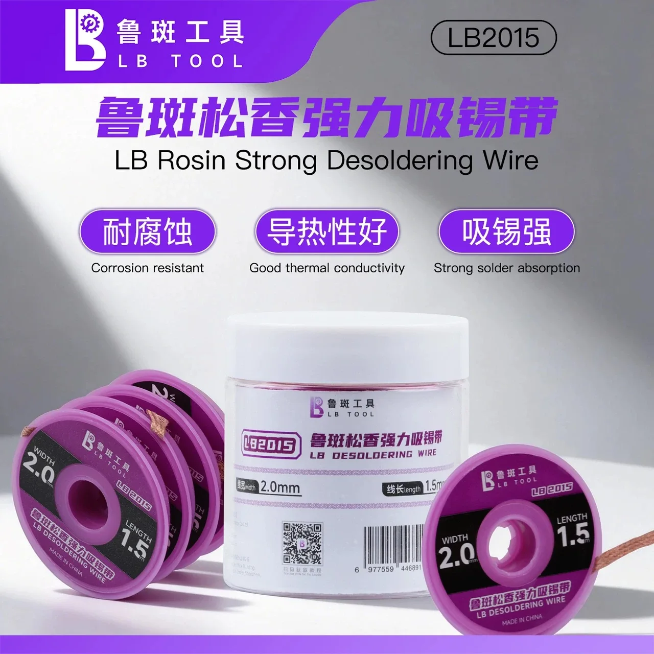 LB TOOL LB2015 Rosin Core Desoldering Braid 2.0mm Width 1.5m Length High Purity Copper Wick for Phone Motherboard PCB Repair
LB TOOL LB2015 Rosin Core Desoldering Braid 2.0mm Width 1.5m Length High Purity Copper Wick for Phone Motherboard PCB Repair