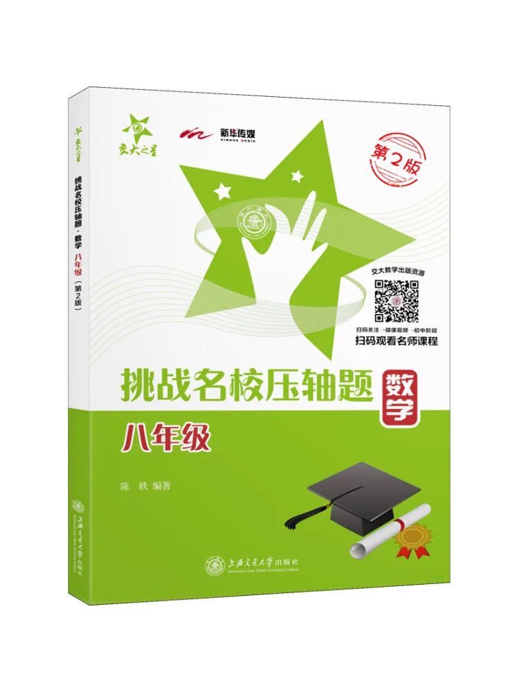 Book-Winshare Challenge the Final Questions Of Prestigious Schools Mathematics Grade 8 2nd Edition
Book-Winshare Challenge the Final Questions Of Prestigious Schools Mathematics Grade 8 2nd Edition