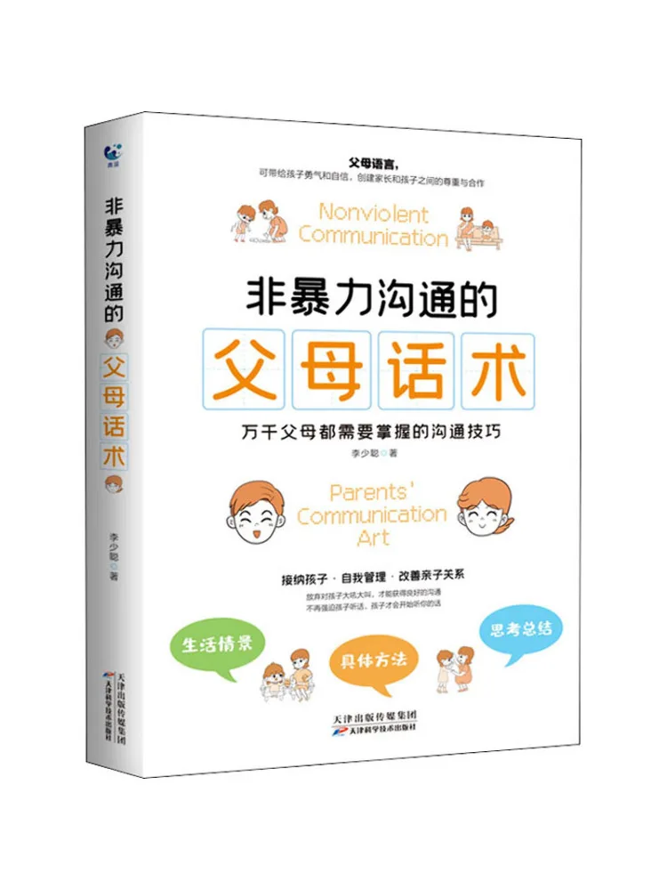Winshare The Communication Techniques of Parents Using Nonviolent Communication. Chinese Version
Winshare The Communication Techniques of Parents Using Nonviolent Communication. Chinese Version