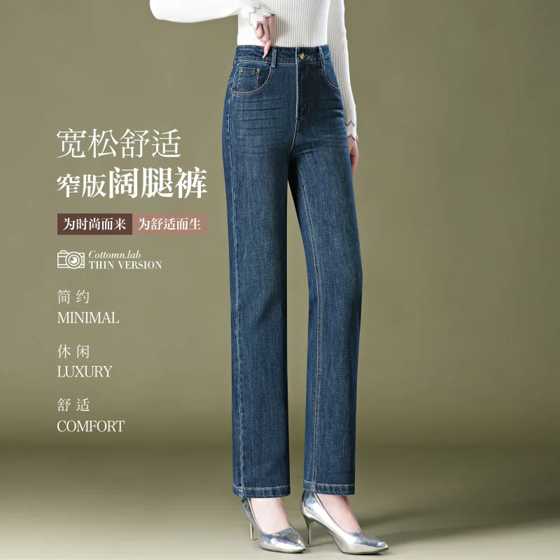 Spring and Autumn Loose Comfortable Casual Versatile High Waist Narrow Wide Leg Pants for Women Plus Size Slimming Straight Deni
Spring and Autumn Loose Comfortable Casual Versatile High Waist Narrow Wide Leg Pants for Women Plus Size Slimming Straight Deni