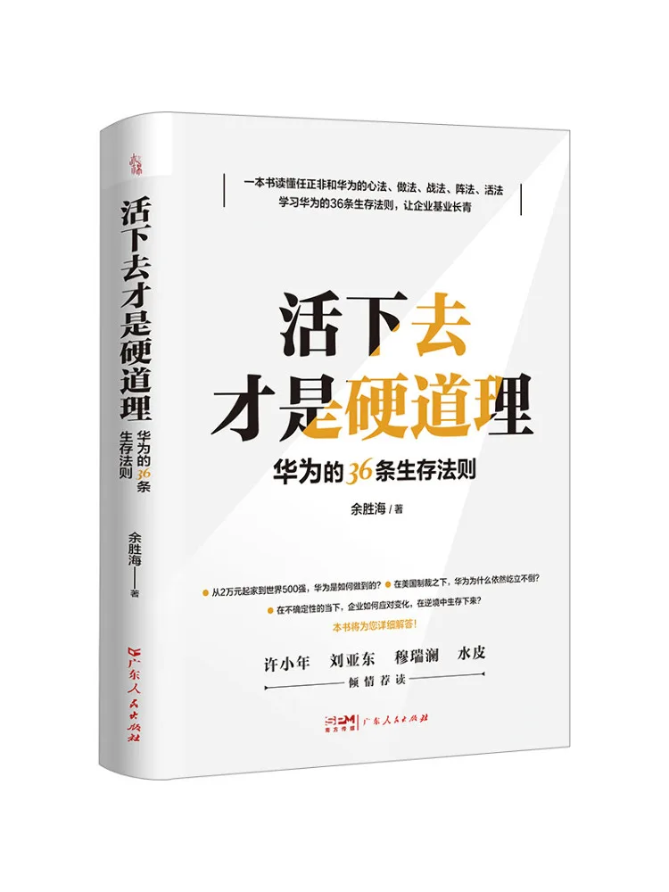 Book-Winshare Survival Is the Key Huawei's 36 Rules For Survival
Book-Winshare Survival Is the Key Huawei's 36 Rules For Survival
