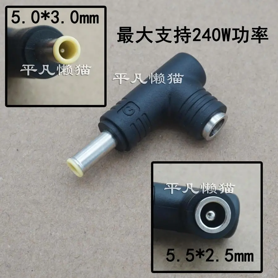 For 240W DC adapter 5.5 * 2.5 female to 5.0 * 3.0 male power conversion head is suitable for Samsung notebook
For 240W DC adapter 5.5 * 2.5 female to 5.0 * 3.0 male power conversion head is suitable for Samsung notebook
