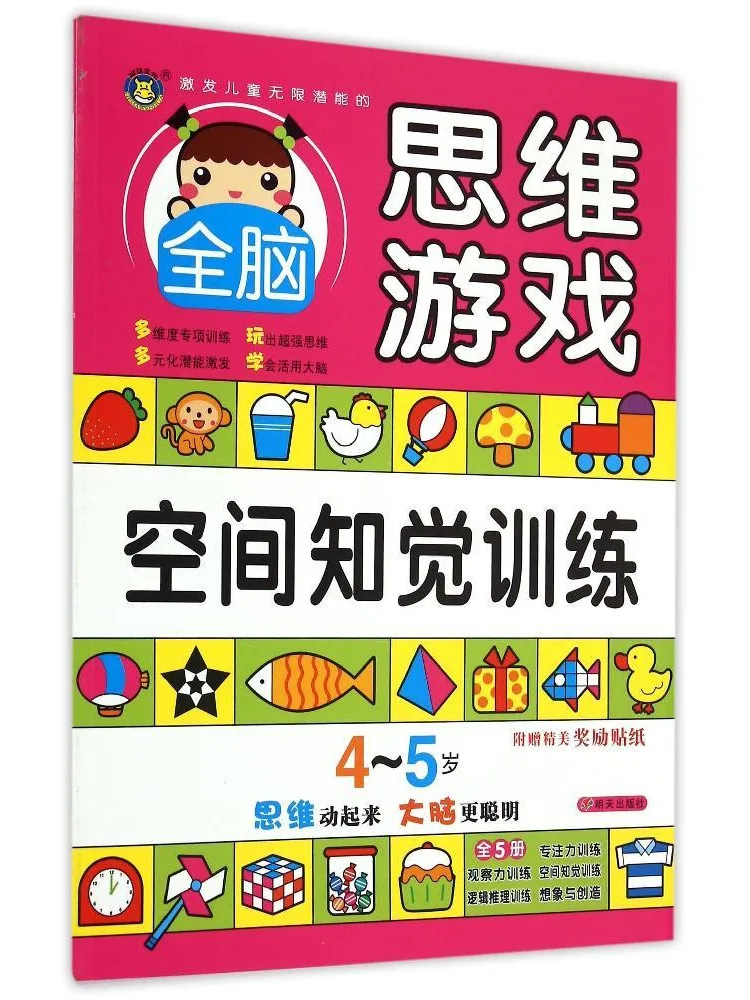 Book-Winshare 4 5 Years Old Whole Brain Thinking Game·spatial Perception Training
Book-Winshare 4 5 Years Old Whole Brain Thinking Game·spatial Perception Training