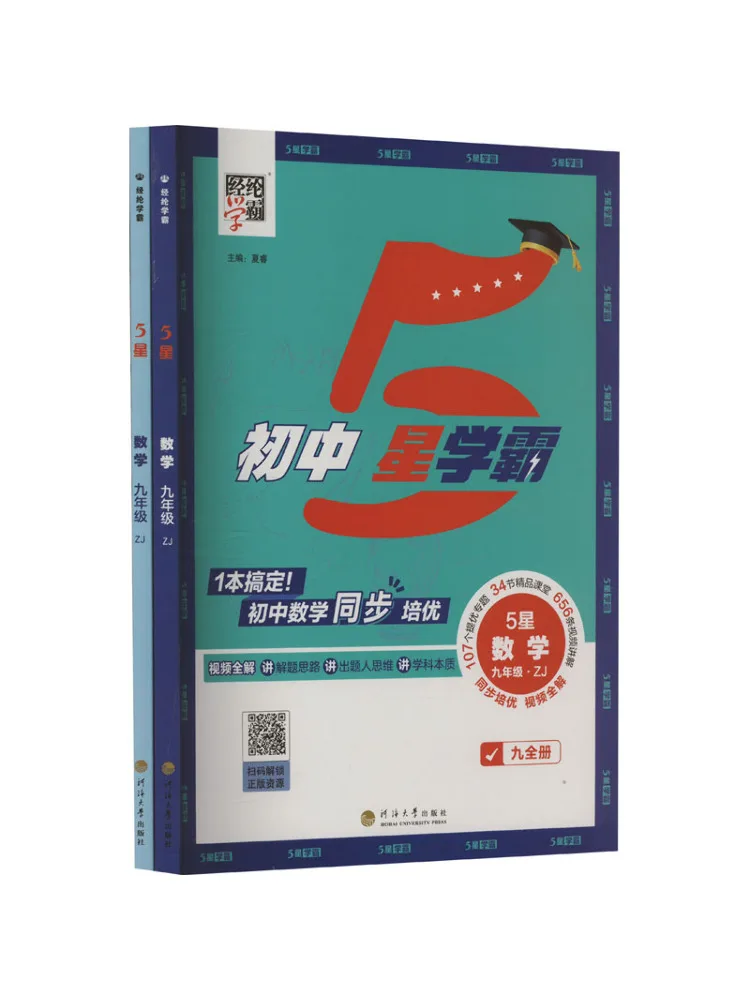 Книга-Winshare Junior High School 5 Star Scholar Mathematics Grade 9·zj 2 Volumes
Книга-Winshare Junior High School 5 Star Scholar Mathematics Grade 9·zj 2 Volumes