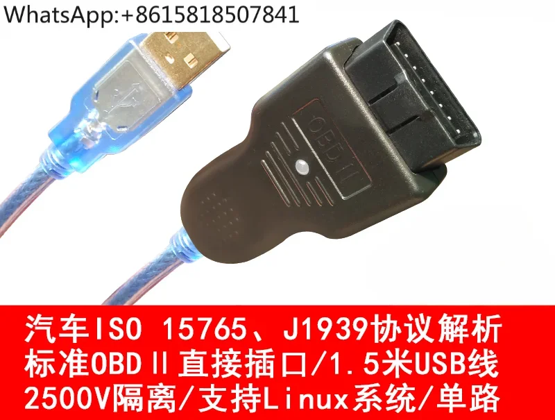 USB CAN analyzer, automotive decoding OBDII data collection debugging and diagnosis, low-speed fault-tolerant single-wire CAN
