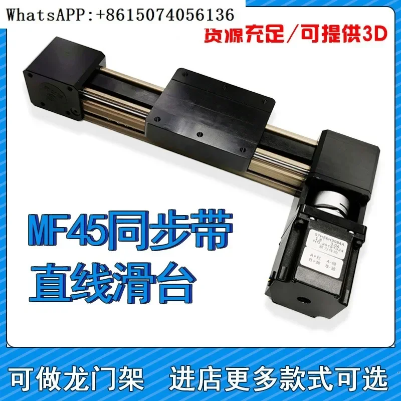 Ouli MF45 stepper motor automatic cross silent high-speed linear guide synchronous belt slide module
Ouli MF45 stepper motor automatic cross silent high-speed linear guide synchronous belt slide module