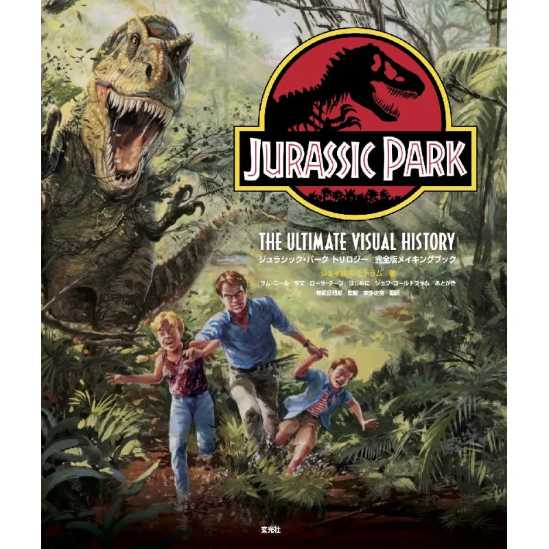 Jurassic Park Trilogy James Motram Xuan Guang Society 9784768316290 Book
Jurassic Park Trilogy James Motram Xuan Guang Society 9784768316290 Book