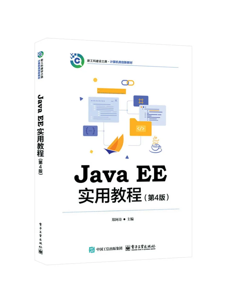 Книга-учебник Winshare Java EE: Практическое руководство, 4-е издание
Книга-учебник Winshare Java EE: Практическое руководство, 4-е издание