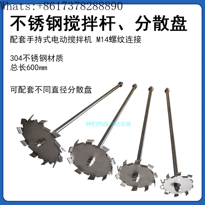 304 stainless steel mixing rod dispersion plate matched with handheld professional mixer connected with M14 screw thread
304 stainless steel mixing rod dispersion plate matched with handheld professional mixer connected with M14 screw thread