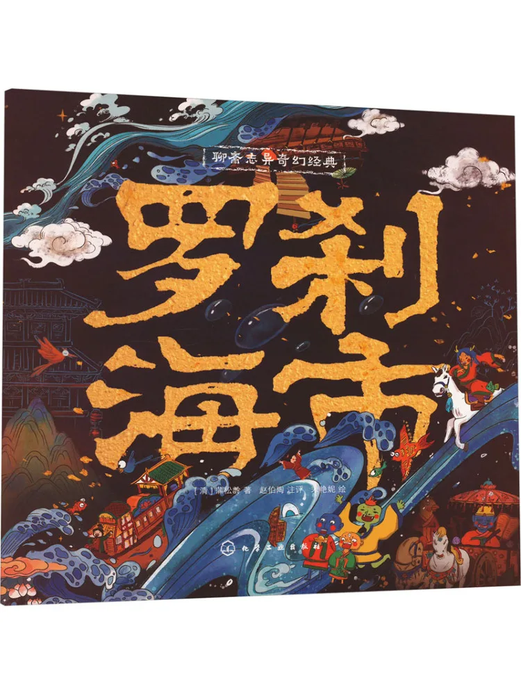 Book-Winshare Strange Tales From a Chinese Studio Fantasy Classic Rakshasa Sea City
Book-Winshare Strange Tales From a Chinese Studio Fantasy Classic Rakshasa Sea City