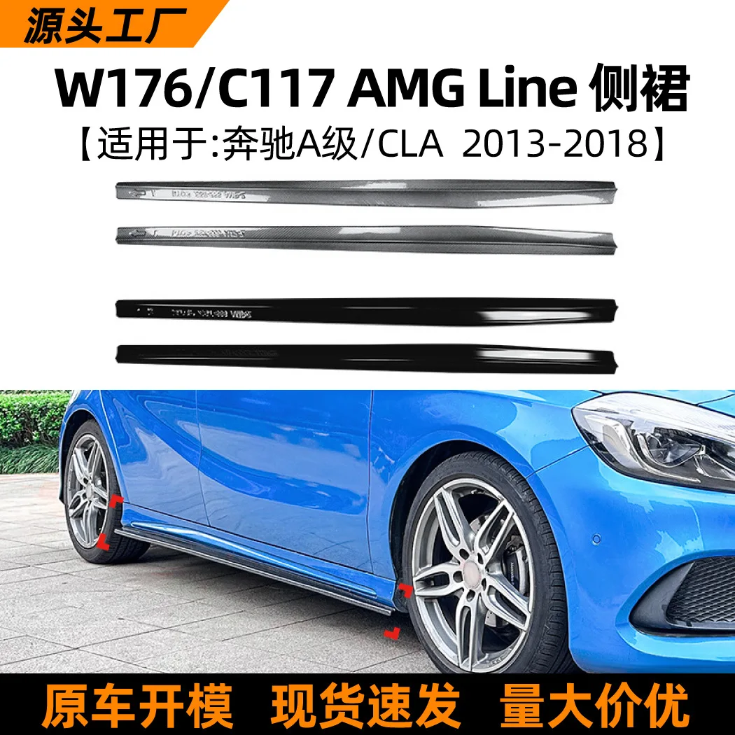Suitable Suitable for Mercedes-benz A-Class W176/C117 AMG 2013-2018 CLA-Class body side skirt exterior modification accessories
Suitable Suitable for Mercedes-benz A-Class W176/C117 AMG 2013-2018 CLA-Class body side skirt exterior modification accessories