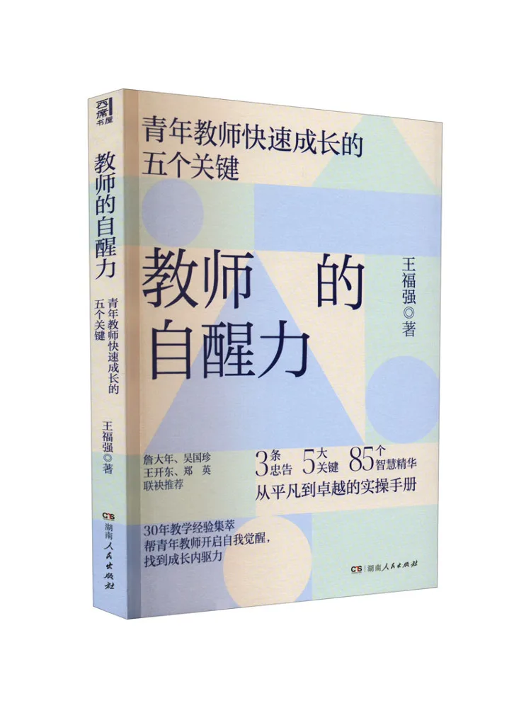 Book-Winshare The Self Awareness Of Teachers
Book-Winshare The Self Awareness Of Teachers