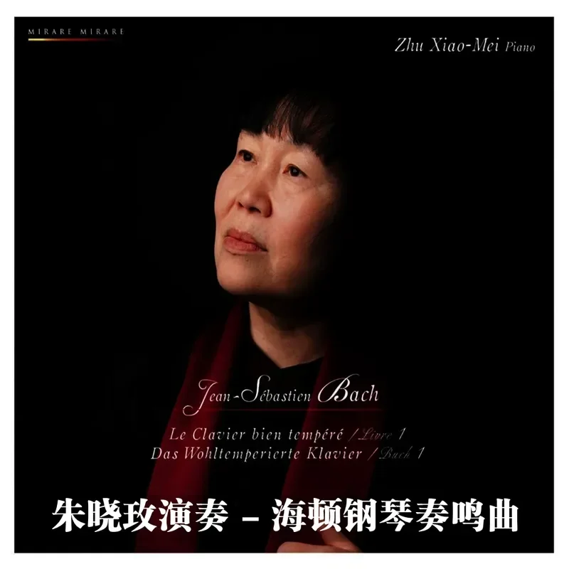 Zhu Xiaomei Exquisite Piano Performance Haydn Sonatas and Variations Classical Music CD for Piano Enthusiasts
Zhu Xiaomei Exquisite Piano Performance Haydn Sonatas and Variations Classical Music CD for Piano Enthusiasts
