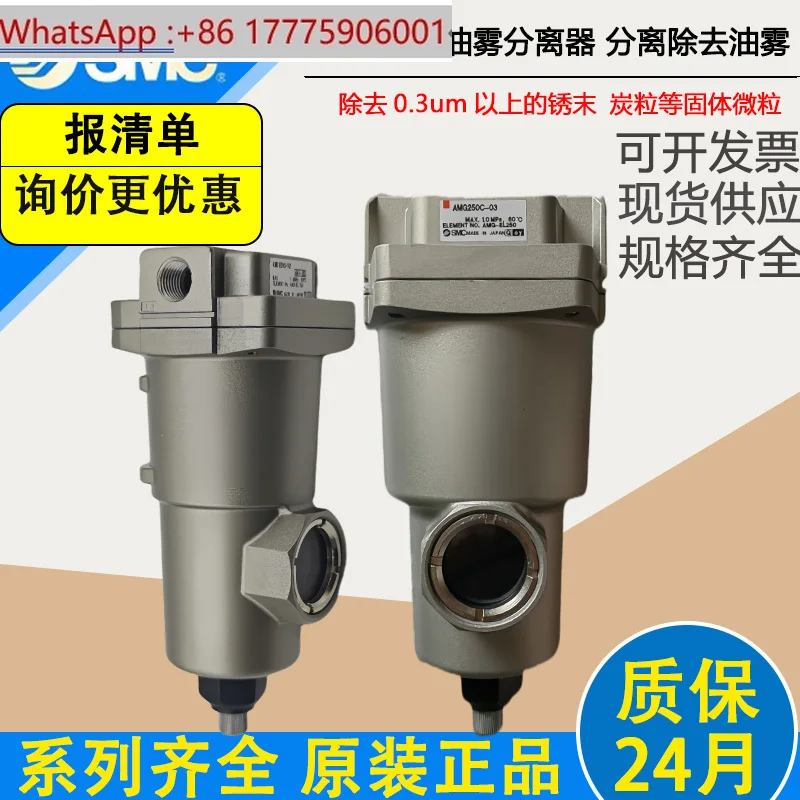 SMC Air Filter AMG550-10D/AMD/AM/650C/450C/350C/03/04/06/12/-T
SMC Air Filter AMG550-10D/AMD/AM/650C/450C/350C/03/04/06/12/-T