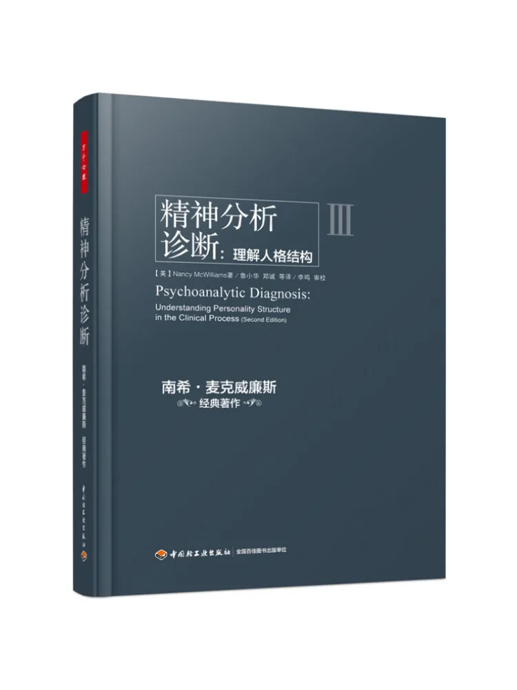 Book-Winshare Psychoanalytic Diagnosis Understanding the Structure Of Personality
Book-Winshare Psychoanalytic Diagnosis Understanding the Structure Of Personality