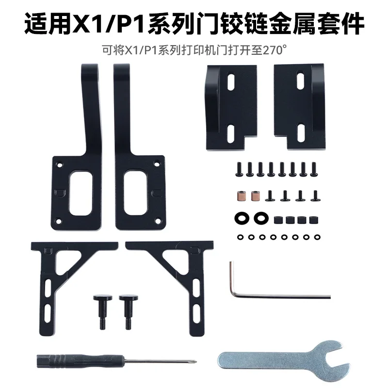 Applicable to Tuozhu X1/P1 series door hinge metal kit 180 ° turn 270 ° sealing door kit aluminum alloy
Applicable to Tuozhu X1/P1 series door hinge metal kit 180 ° turn 270 ° sealing door kit aluminum alloy