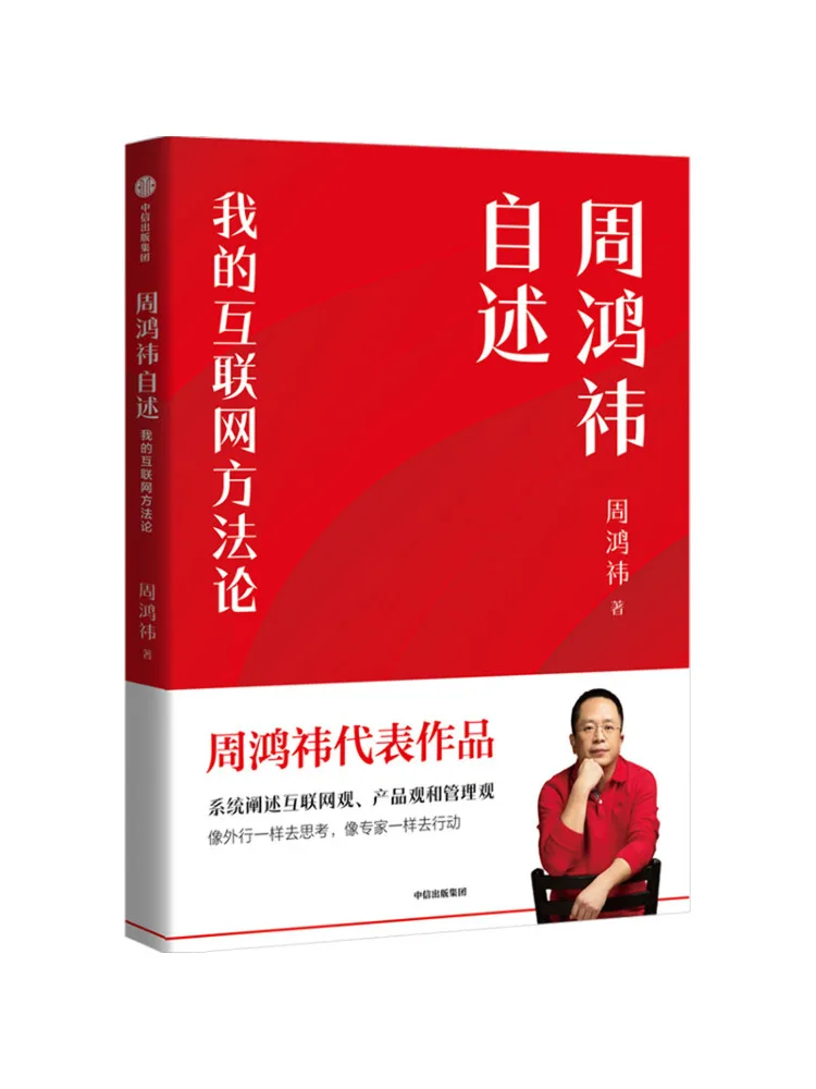Book-Winshare Zhou Hongyi's Self Description My Internet Methodology
Book-Winshare Zhou Hongyi's Self Description My Internet Methodology