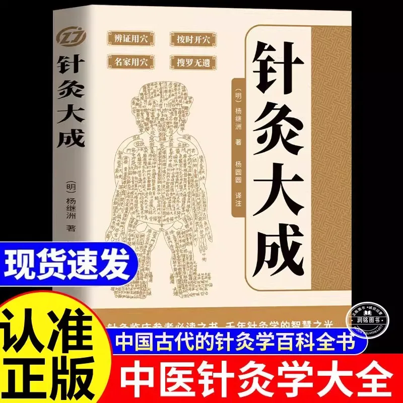 Acupuncture and Moxibustion, written by Yang Jizhou, an Introductory Self-study Book on Meridian and Acupoint Chinese Medicine
Acupuncture and Moxibustion, written by Yang Jizhou, an Introductory Self-study Book on Meridian and Acupoint Chinese Medicine