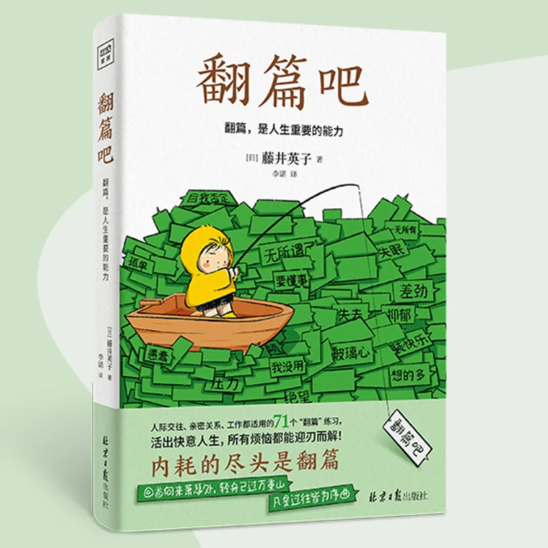 Flipped Through, A Book on Psychological Healing Courses Written By Psychologists for Tired Young People
Flipped Through, A Book on Psychological Healing Courses Written By Psychologists for Tired Young People