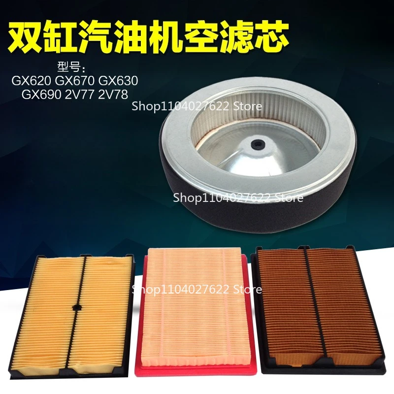 Suitable for double cylinder machine accessories GX620GX630GX690 8.5KW 10KW 2V77 2V78 air filter
Suitable for double cylinder machine accessories GX620GX630GX690 8.5KW 10KW 2V77 2V78 air filter