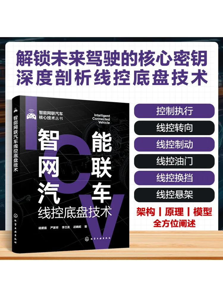 Book-Winshare Интеллектуальная технология шасси управления проводом для автомобиля
Book-Winshare Интеллектуальная технология шасси управления проводом для автомобиля