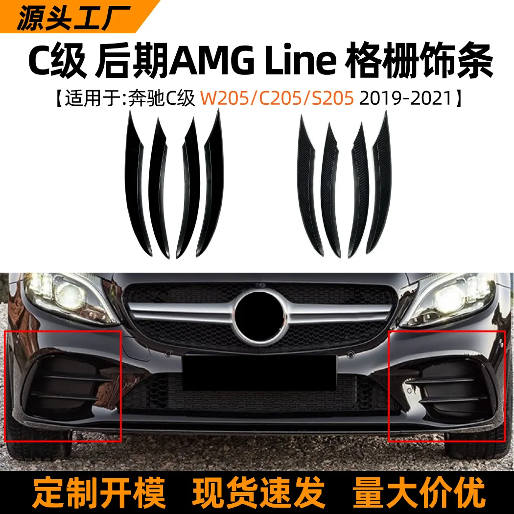 suitable for This AMG air knife modification is the front fog lamp trim of 19 new models Mercedes-Benz C-Class C260L, C300L and
suitable for This AMG air knife modification is the front fog lamp trim of 19 new models Mercedes-Benz C-Class C260L, C300L and