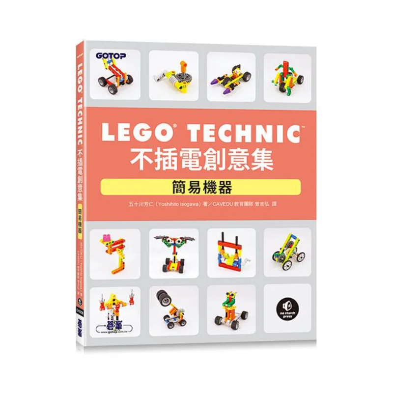 LEGO Technic Unplugged Creative Collection Simple Machines Yoshihito Igakawa Go Peak 9789865029173 Book
LEGO Technic Unplugged Creative Collection Simple Machines Yoshihito Igakawa Go Peak 9789865029173 Book