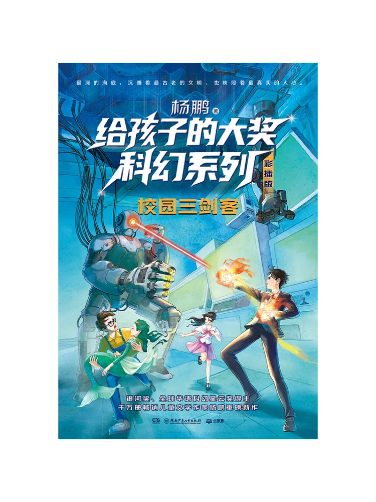 Book-Winshare Yang Peng's Award Winning Science Fiction Series For Children Illustrated Edition The Campus Triumvirate
Book-Winshare Yang Peng's Award Winning Science Fiction Series For Children Illustrated Edition The Campus Triumvirate
