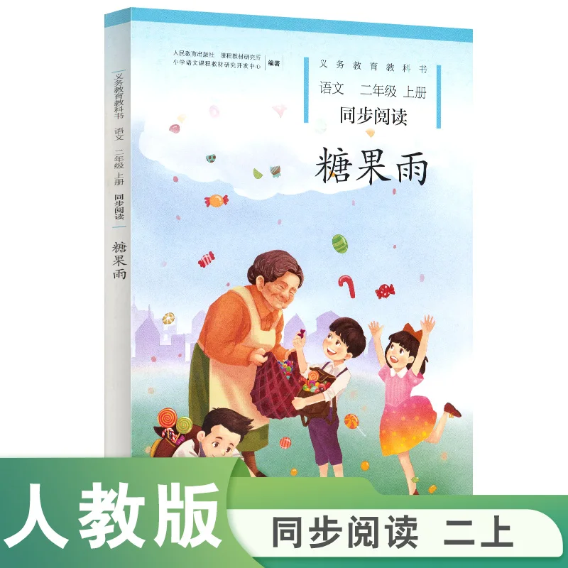 Китайский компаньон для чтения 2A: учебник Candy Rain с просветированными историями!
Китайский компаньон для чтения 2A: учебник Candy Rain с просветированными историями!