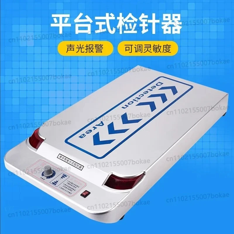 Platform type needle detector - Clothing, toys and food inspection - Metal detector needle - Shoe needle break
Platform type needle detector - Clothing, toys and food inspection - Metal detector needle - Shoe needle break