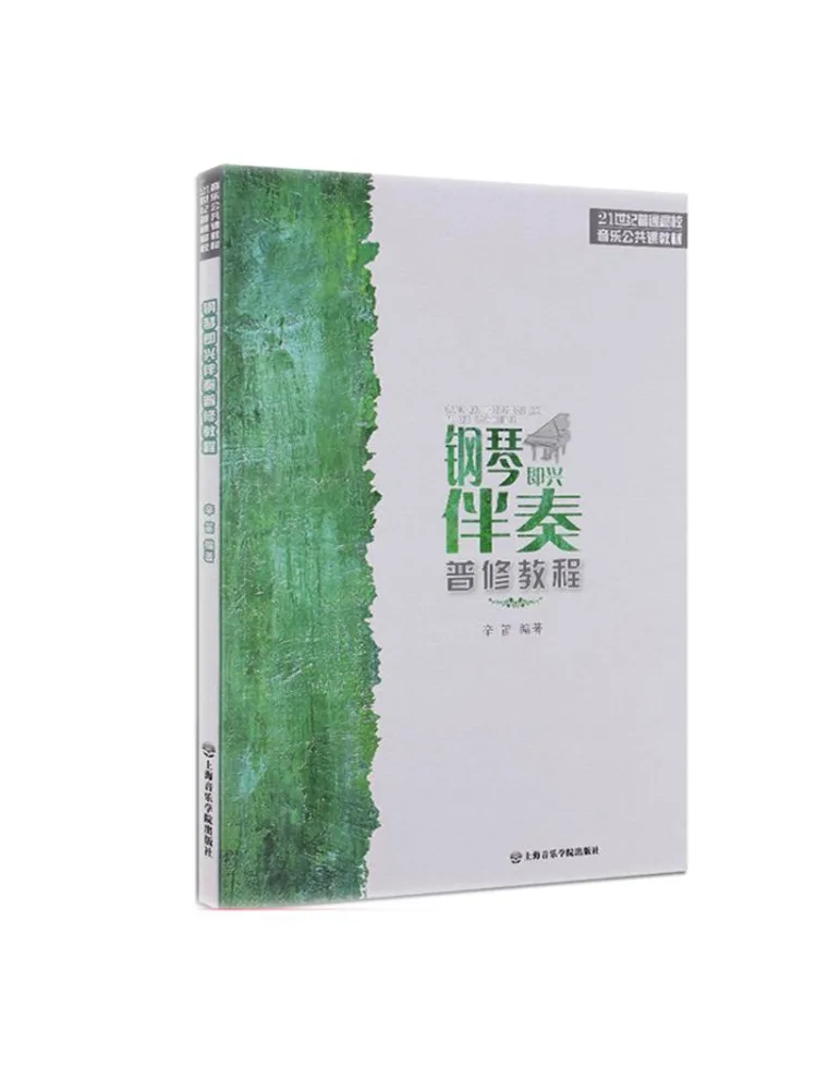 Книга-Winshare Piano Improvisational Accompaniment Учебник по общей техническому обслуживанию
Книга-Winshare Piano Improvisational Accompaniment Учебник по общей техническому обслуживанию