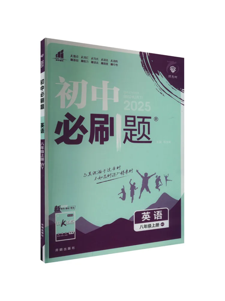 Book-Winshare Must Answer Questions For Junior High School English 8th Grade Volume 1 Wy 2025
Book-Winshare Must Answer Questions For Junior High School English 8th Grade Volume 1 Wy 2025