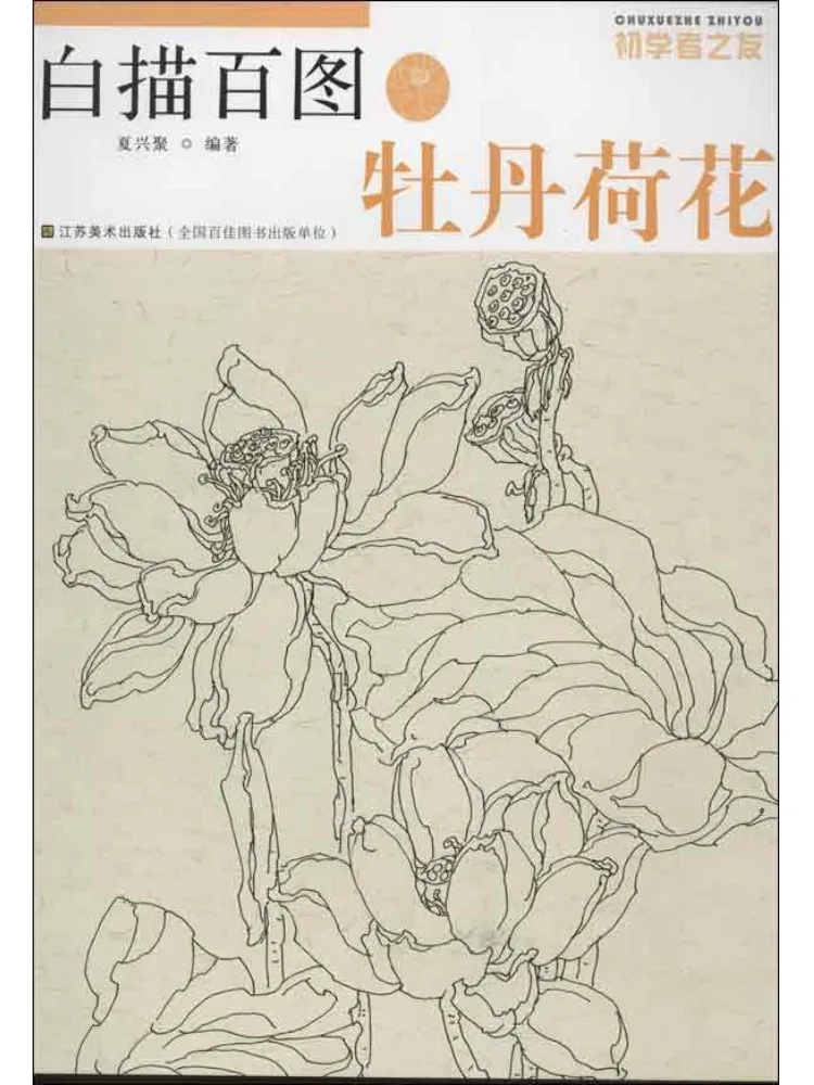 Книга-альбом Winshare: Сто картинок пиона и лотоса (белый)
Книга-альбом Winshare: Сто картинок пиона и лотоса (белый)