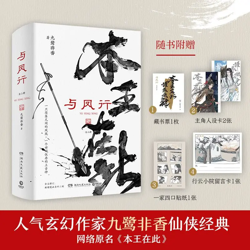 2 Books/Set The Legend Of Shen Li Novel - Shen Li & Xing Zhi Xianxia Romance Fantasy Physical Book Gift for Drama Fans Libros
2 Books/Set The Legend Of Shen Li Novel - Shen Li & Xing Zhi Xianxia Romance Fantasy Physical Book Gift for Drama Fans Libros
