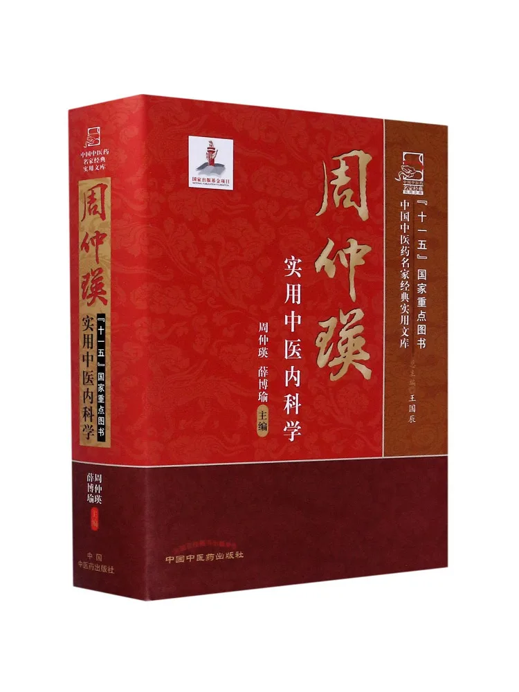 Книга — Winshare: Чжоу Чжуньи — Практическая традиционная китайская медицина, внутренняя медицина
Книга — Winshare: Чжоу Чжуньи — Практическая традиционная китайская медицина, внутренняя медицина