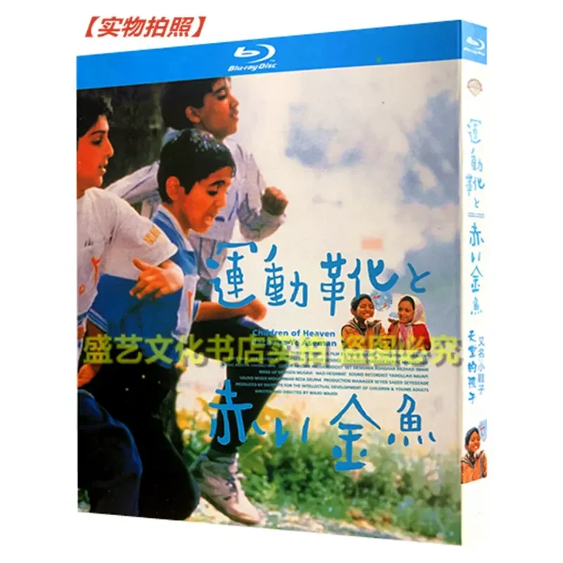 Small Shoes / Children in Heaven Childrens Inspirational Movie BD Blu-ray High Definition Restored Version with Mandarin and
Small Shoes / Children in Heaven Childrens Inspirational Movie BD Blu-ray High Definition Restored Version with Mandarin and