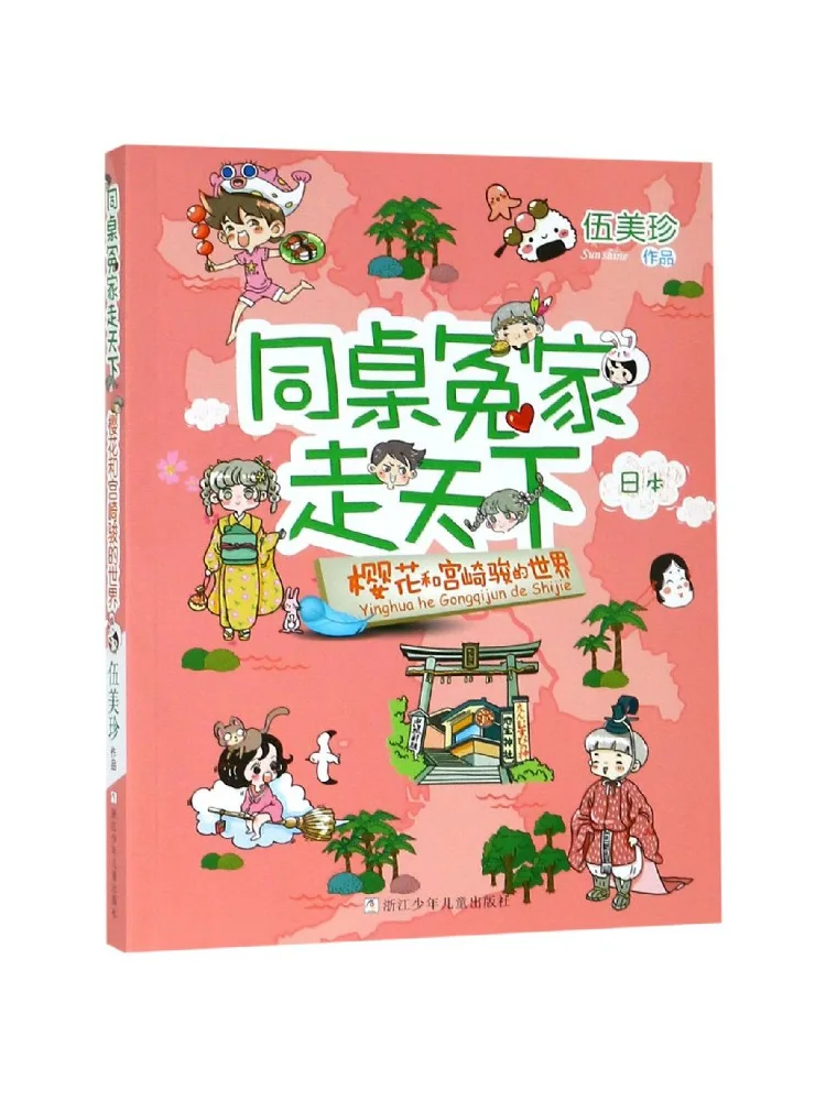 Book-Winshare Sakura and the World Of Hayao Miyazaki
Book-Winshare Sakura and the World Of Hayao Miyazaki