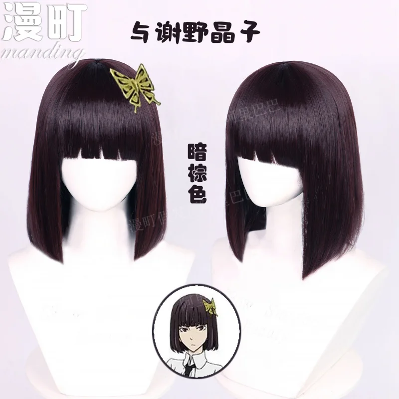 Mandarin Wenhao бродячие собаки Yoshiko Nozomi cosWig Kato Megumi Saint Megumi Daily LifecosWig
Mandarin Wenhao бродячие собаки Yoshiko Nozomi cosWig Kato Megumi Saint Megumi Daily LifecosWig