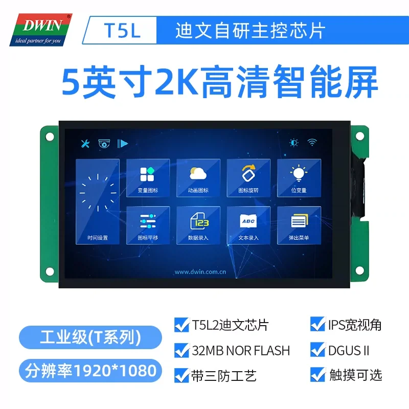 Dwin DMG19108T050_05W 5.0" Serial port screen, high-definition screen, touch screen, IPS display screen, with three-proofing
Dwin DMG19108T050_05W 5.0" Serial port screen, high-definition screen, touch screen, IPS display screen, with three-proofing